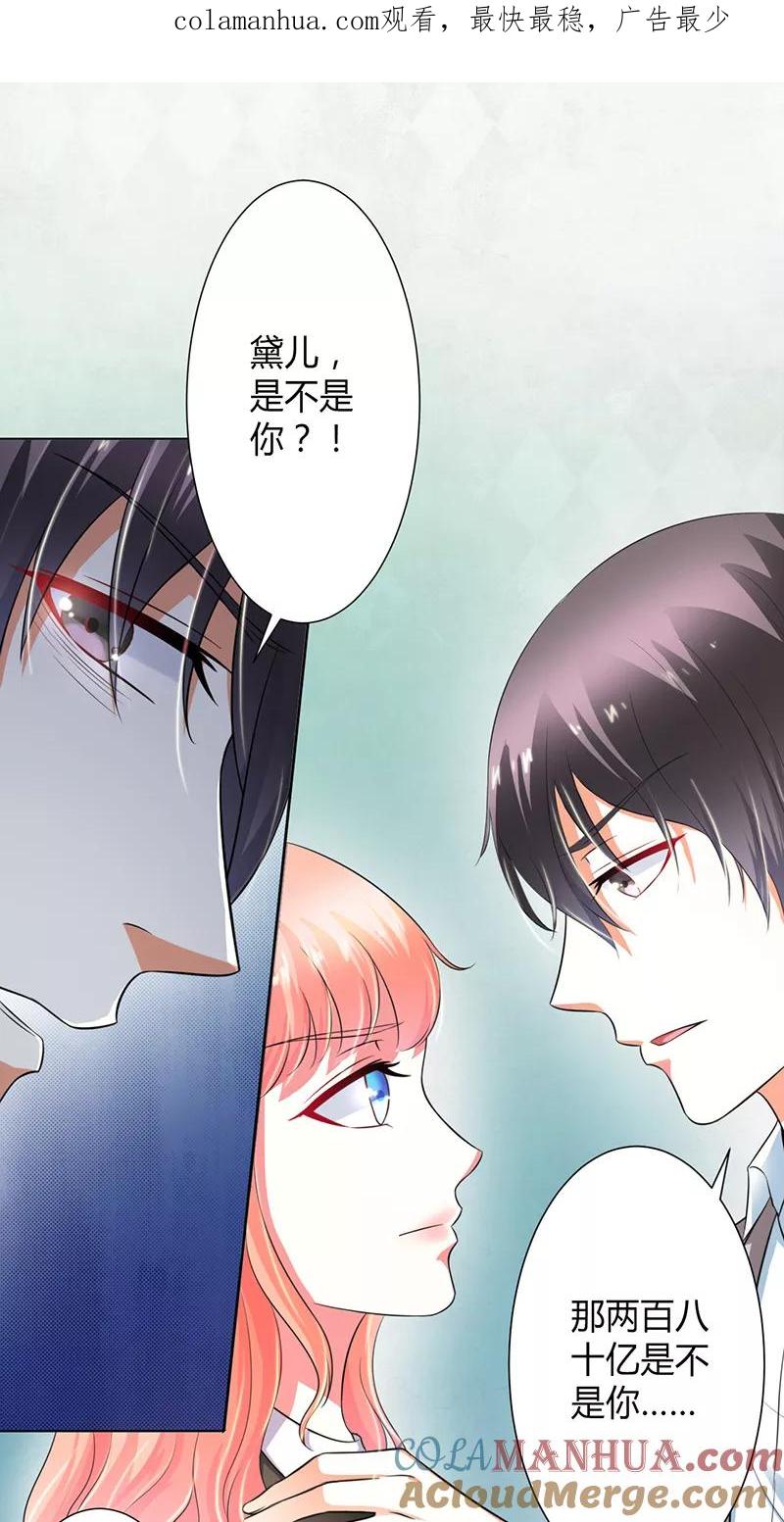 《致命宠妻：总裁纳命来！》第104话 机不可失 第1页