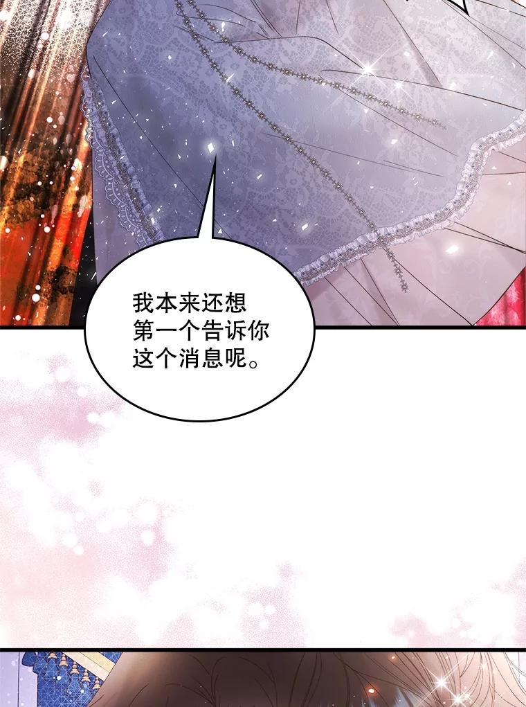 《比阿特丽丝》110.变回公主（本季完） 第90页