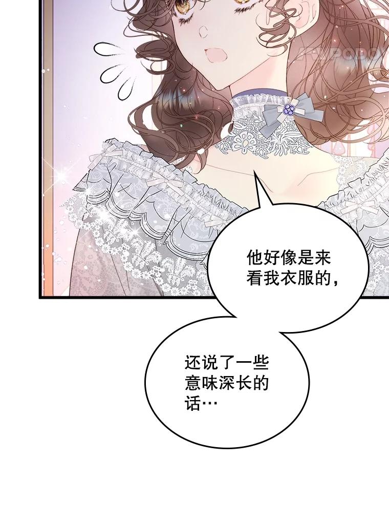 《比阿特丽丝》110.变回公主（本季完） 第82页