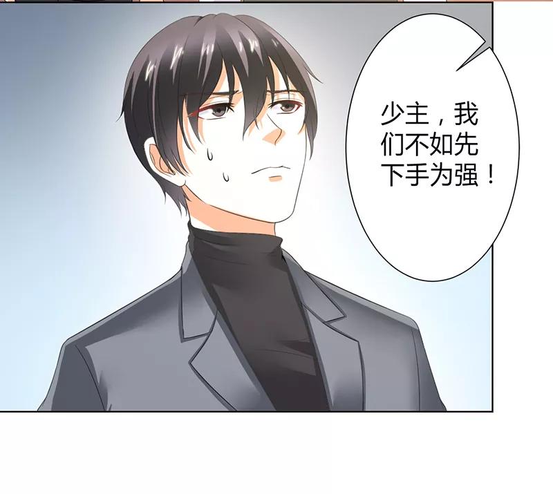 《致命宠妻：总裁纳命来！》第104话 机不可失 第24页