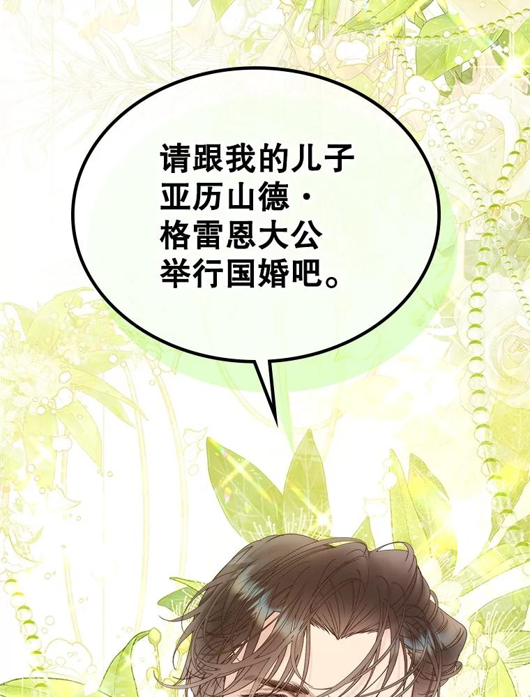 《比阿特丽丝》110.变回公主（本季完） 第124页