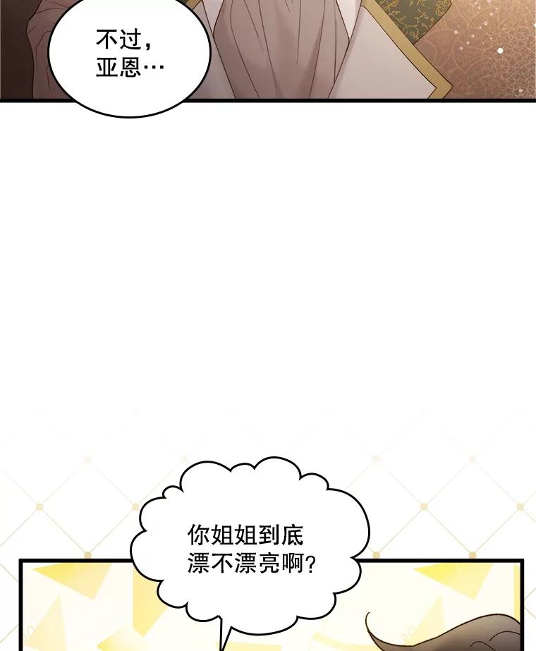 《比阿特丽丝》110.变回公主（本季完） 第70页