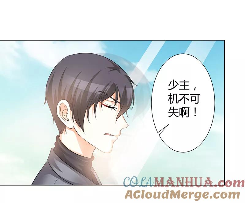 《致命宠妻：总裁纳命来！》第104话 机不可失 第25页
