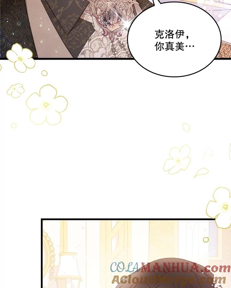 《比阿特丽丝》110.变回公主（本季完） 第21页