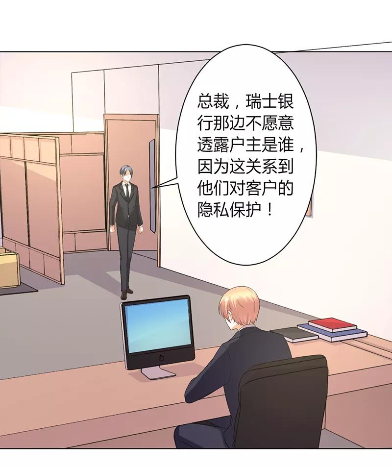 《致命宠妻：总裁纳命来！》第104话 机不可失 第10页
