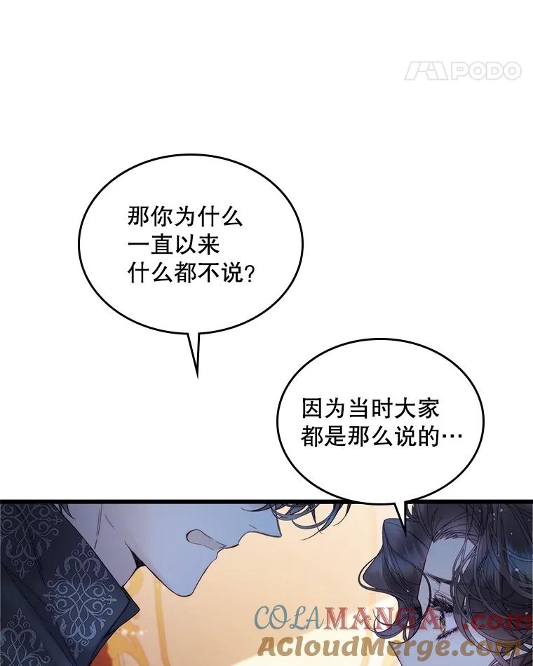《比阿特丽丝》111.答应结婚 第21页