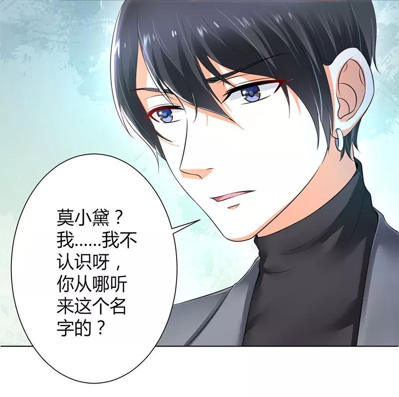 《致命宠妻：总裁纳命来！》第105话 你们都是骗子 第22页