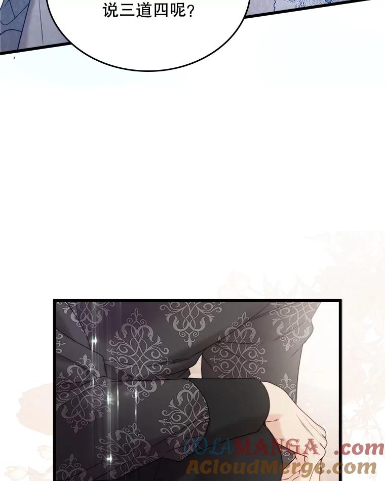 《比阿特丽丝》111.答应结婚 第25页