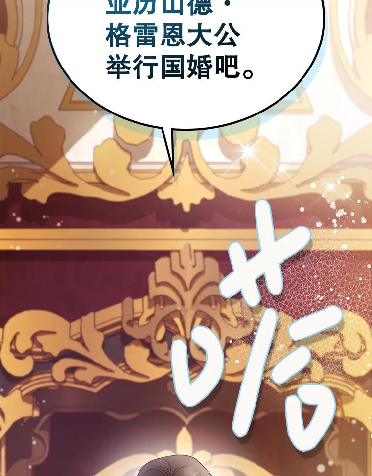 《比阿特丽丝》111.答应结婚 第2页