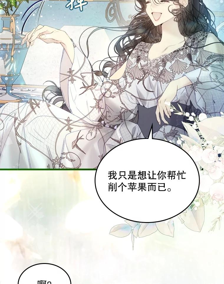 《比阿特丽丝》111.答应结婚 第104页