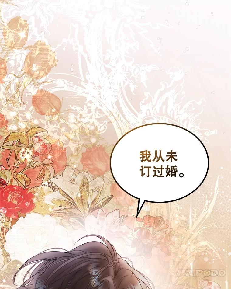 《比阿特丽丝》111.答应结婚 第27页
