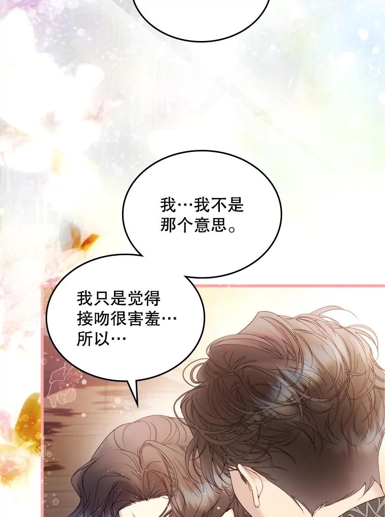 《比阿特丽丝》111.答应结婚 第82页