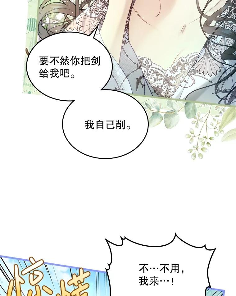 《比阿特丽丝》111.答应结婚 第107页