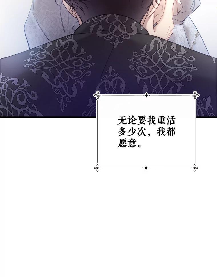 《比阿特丽丝》111.答应结婚 第59页