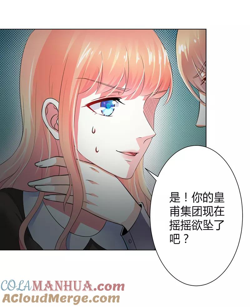 《致命宠妻：总裁纳命来！》第105话 你们都是骗子 第11页