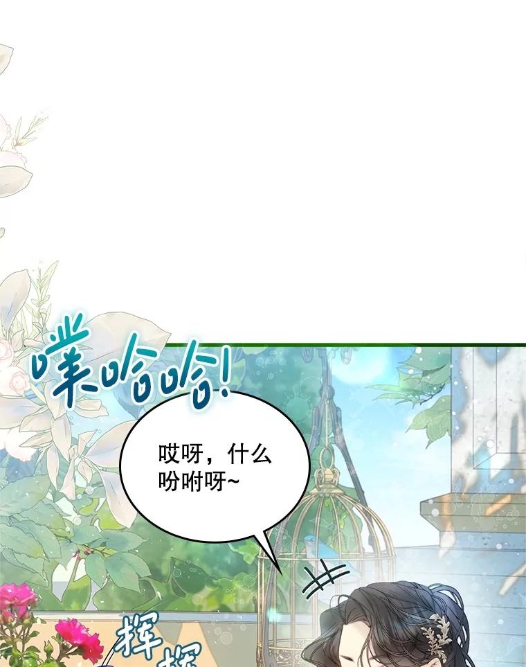 《比阿特丽丝》111.答应结婚 第103页