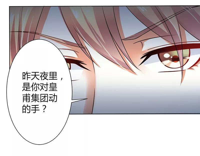 《致命宠妻：总裁纳命来！》第105话 你们都是骗子 第10页
