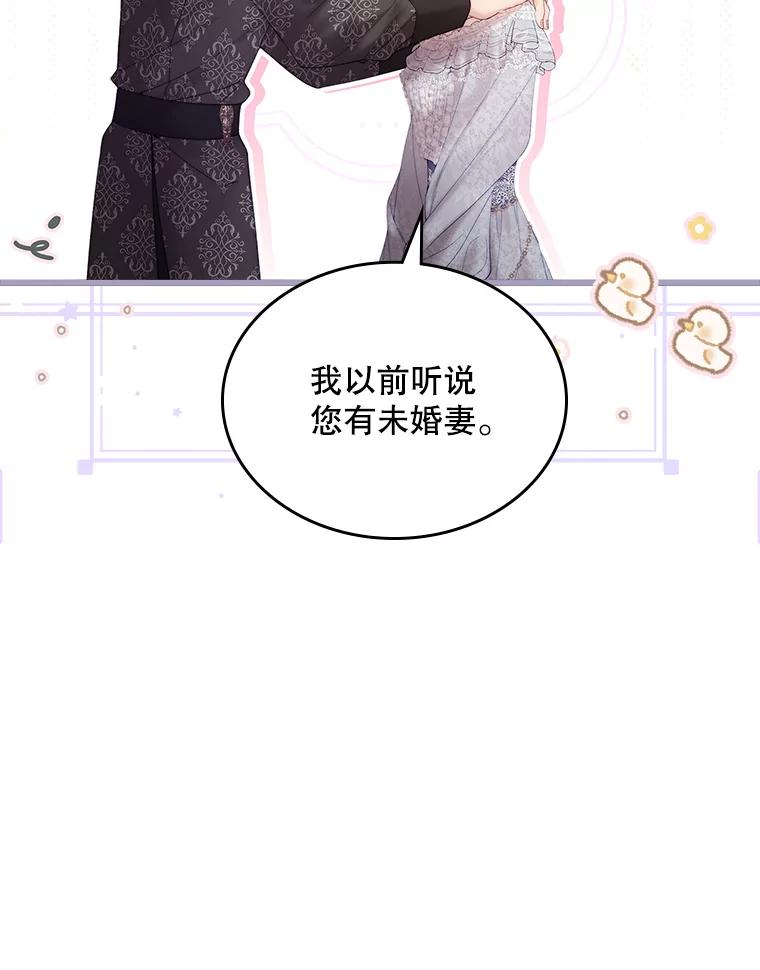 《比阿特丽丝》111.答应结婚 第20页