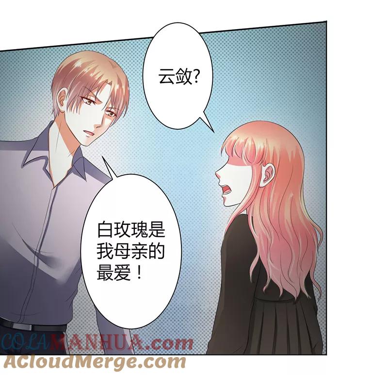《致命宠妻：总裁纳命来！》第105话 你们都是骗子 第5页