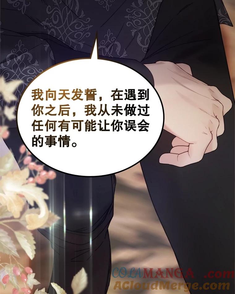 《比阿特丽丝》111.答应结婚 第29页