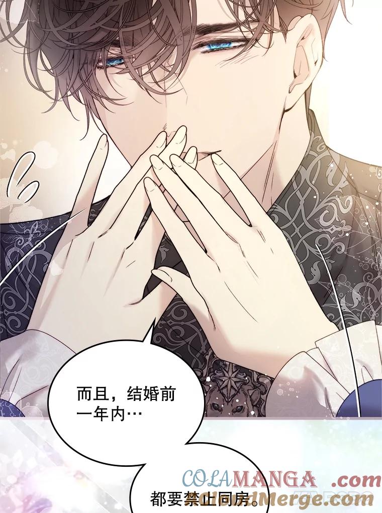 《比阿特丽丝》111.答应结婚 第81页