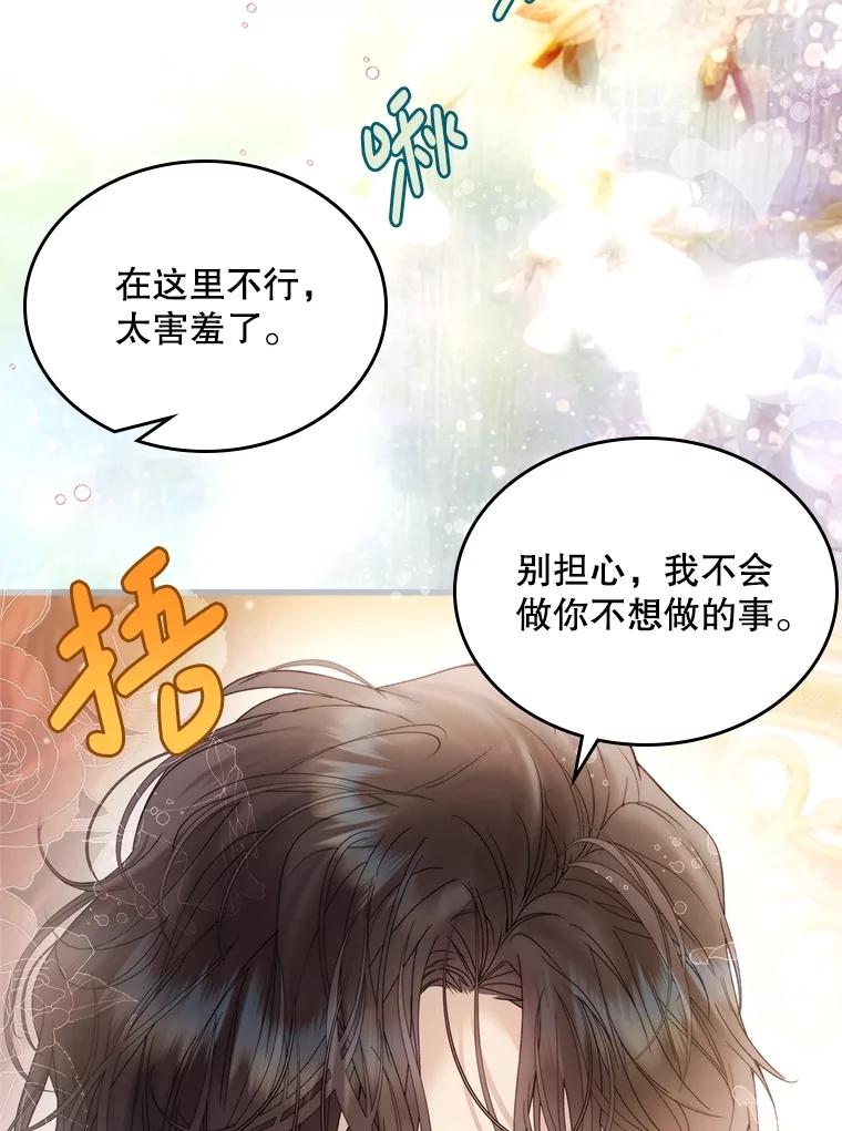 《比阿特丽丝》111.答应结婚 第80页