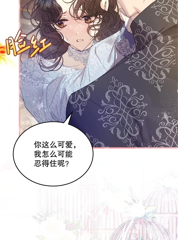 《比阿特丽丝》111.答应结婚 第83页