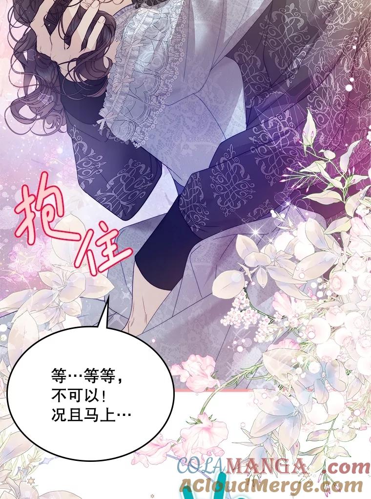 《比阿特丽丝》111.答应结婚 第85页