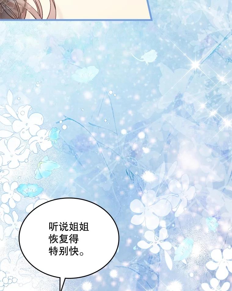 《比阿特丽丝》111.答应结婚 第75页