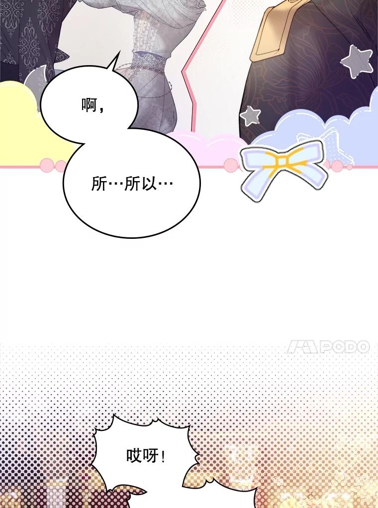 《比阿特丽丝》111.答应结婚 第67页