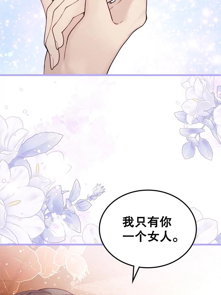 《比阿特丽丝》111.答应结婚 第32页