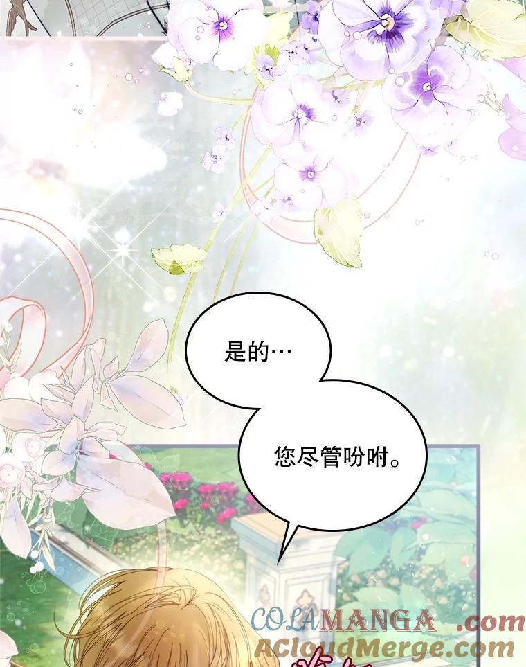 《比阿特丽丝》111.答应结婚 第101页