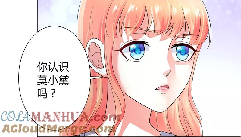 《致命宠妻：总裁纳命来！》第105话 你们都是骗子 第21页