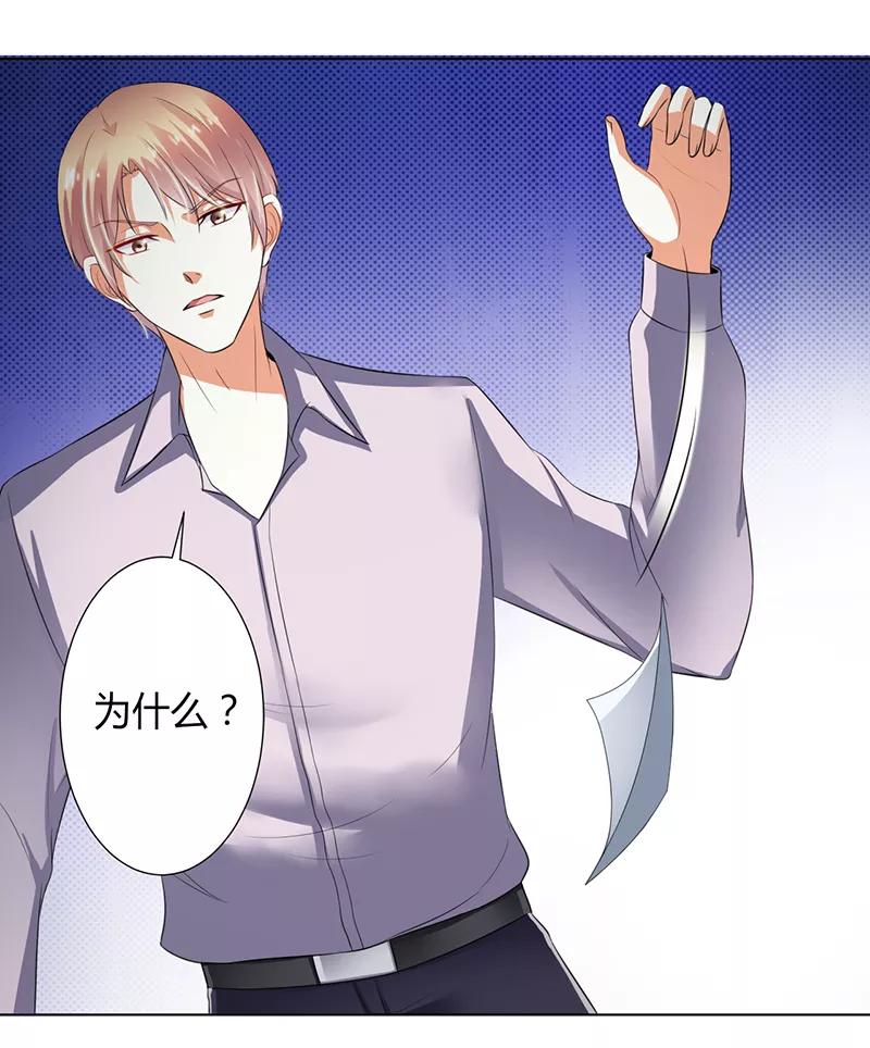 《致命宠妻：总裁纳命来！》第105话 你们都是骗子 第6页