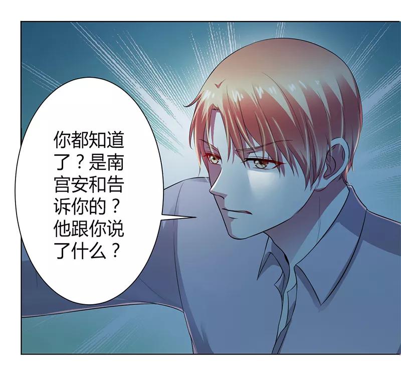 《致命宠妻：总裁纳命来！》第105话 你们都是骗子 第14页
