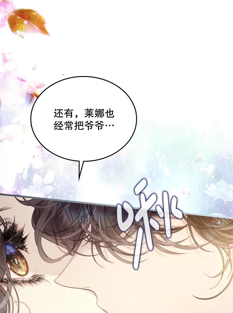 《比阿特丽丝》111.答应结婚 第78页