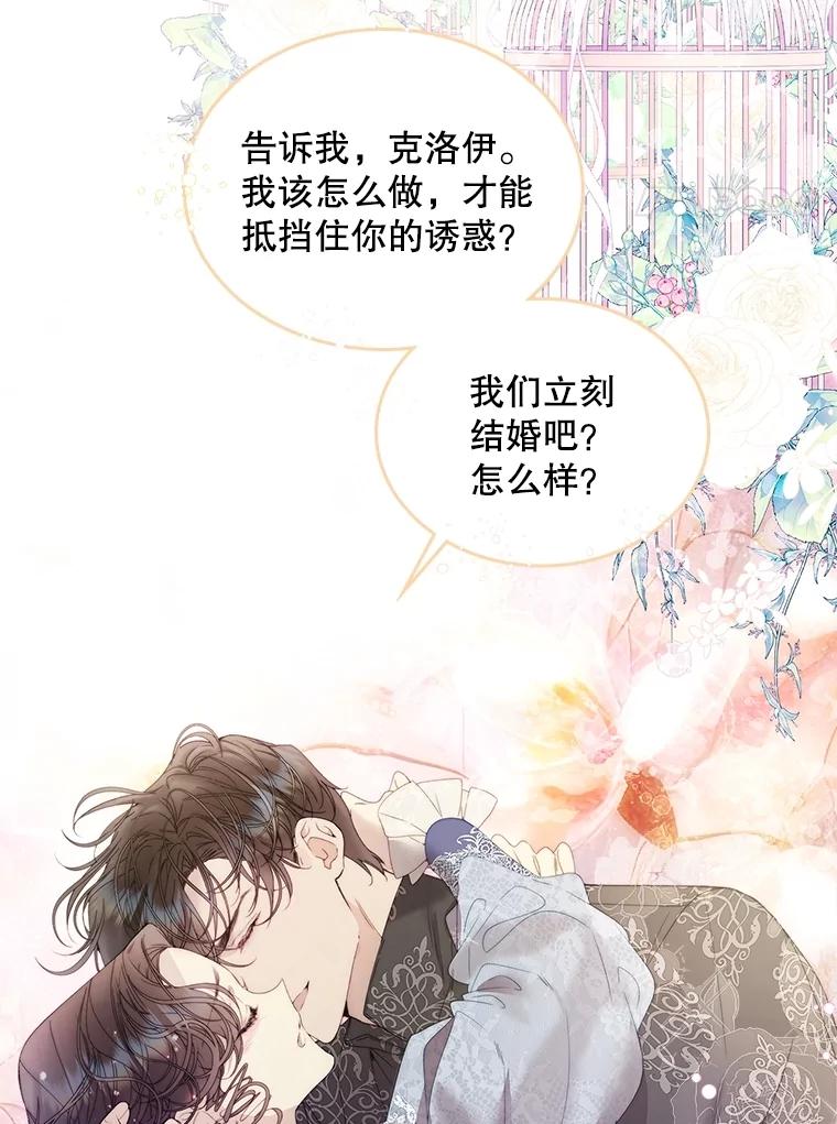 《比阿特丽丝》111.答应结婚 第84页