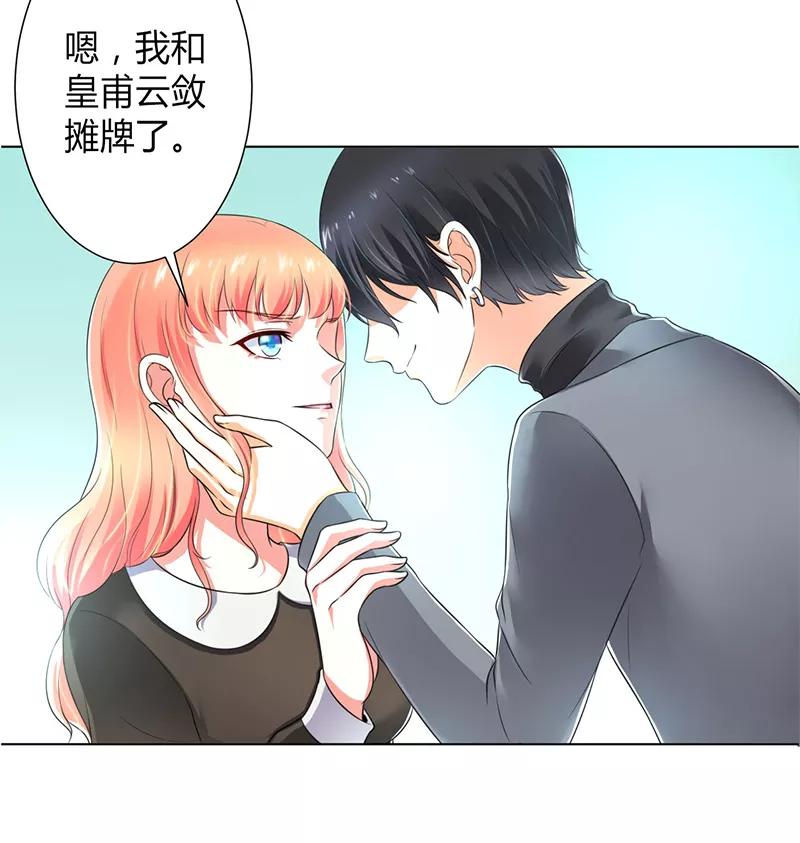 《致命宠妻：总裁纳命来！》第105话 你们都是骗子 第18页