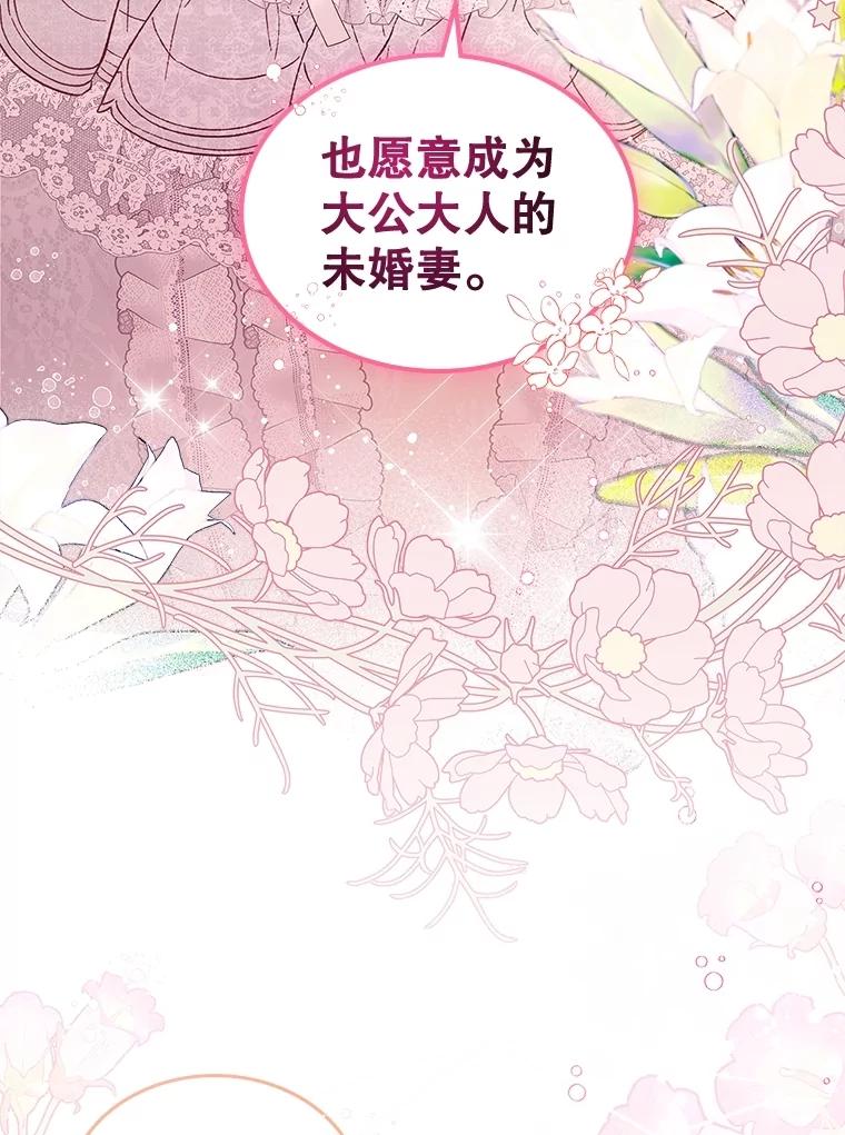 《比阿特丽丝》111.答应结婚 第62页