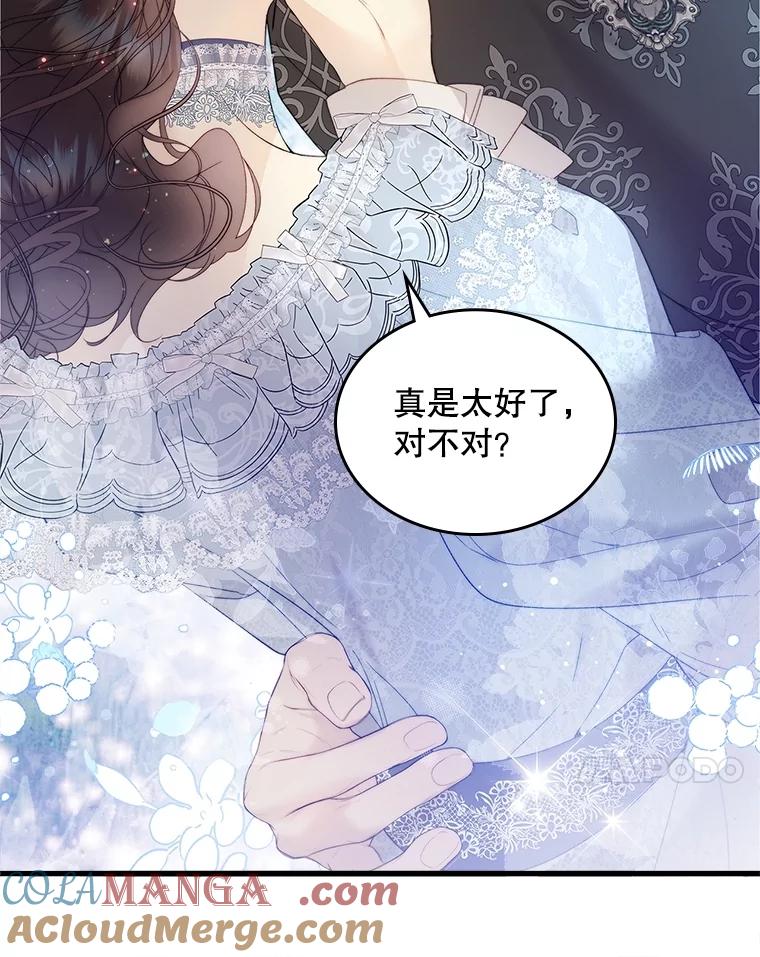 《比阿特丽丝》111.答应结婚 第77页