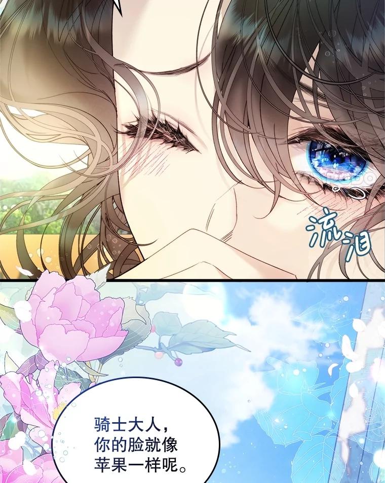 《比阿特丽丝》111.答应结婚 第112页