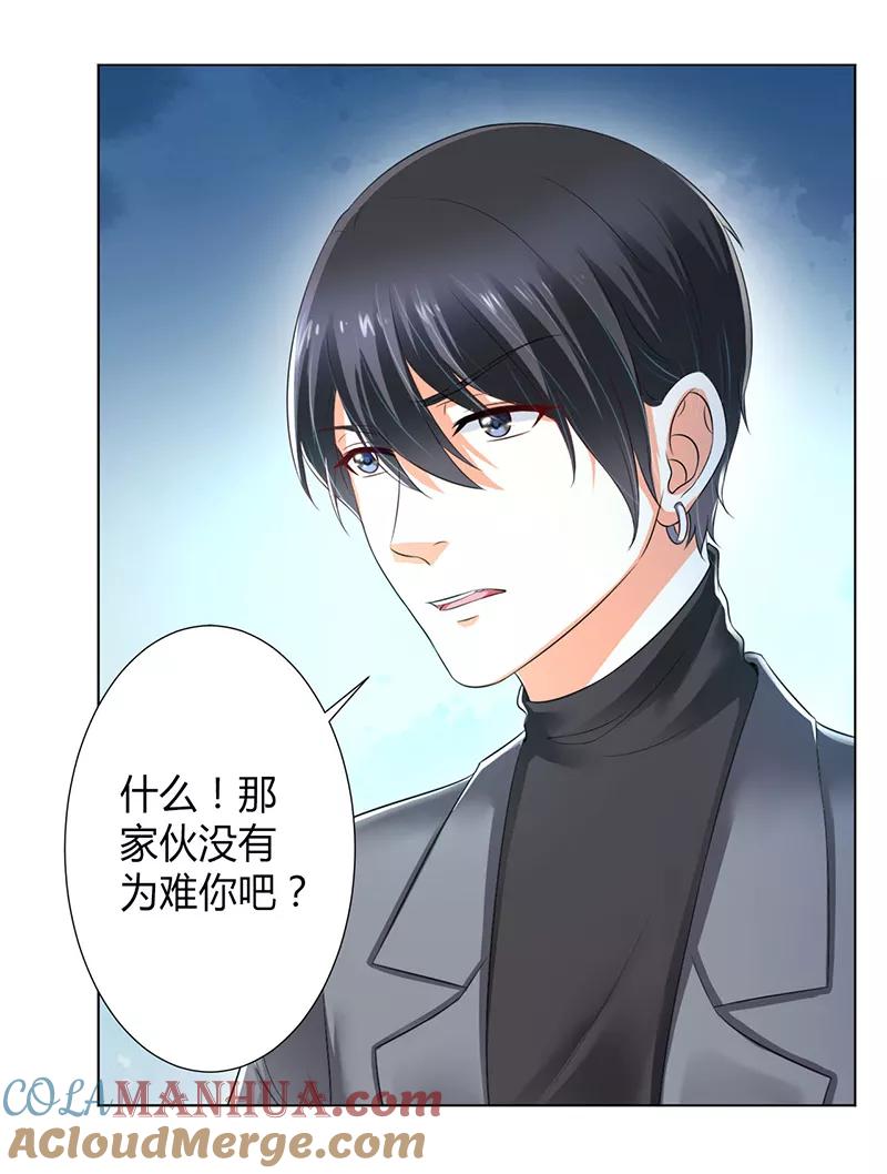 《致命宠妻：总裁纳命来！》第105话 你们都是骗子 第19页