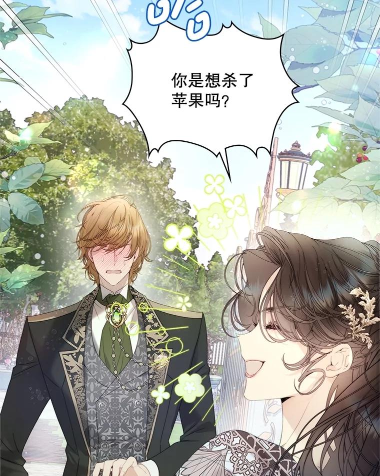 《比阿特丽丝》111.答应结婚 第110页