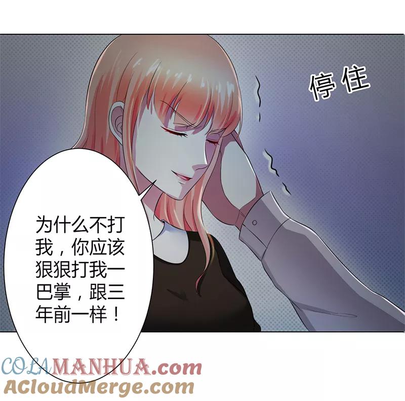 《致命宠妻：总裁纳命来！》第105话 你们都是骗子 第13页