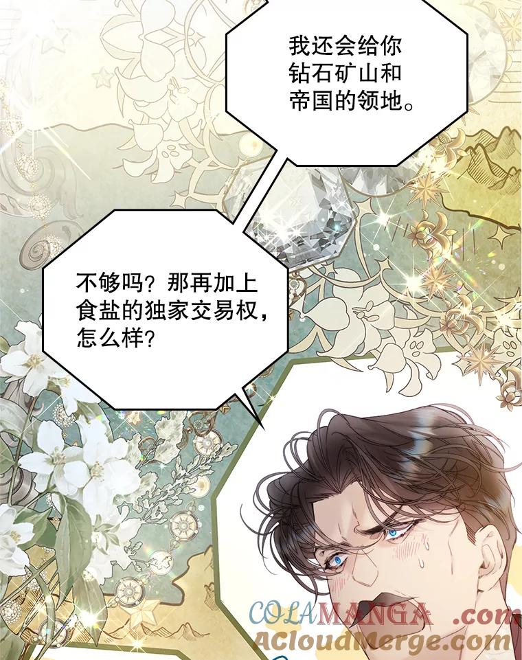 《比阿特丽丝》111.答应结婚 第13页