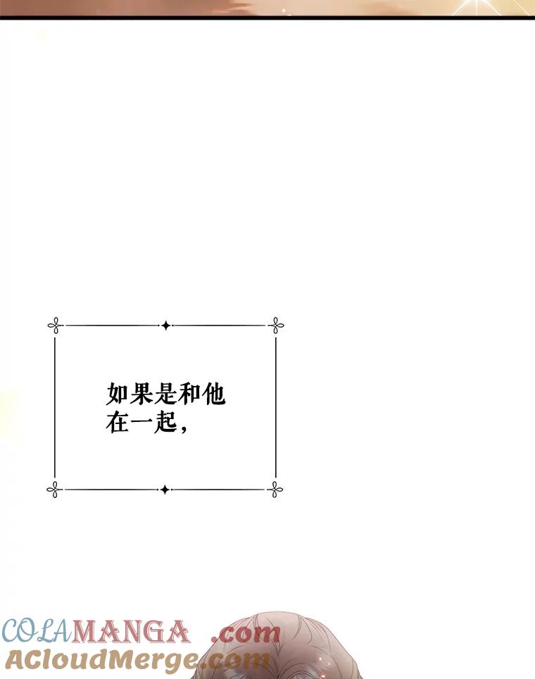 《比阿特丽丝》111.答应结婚 第57页
