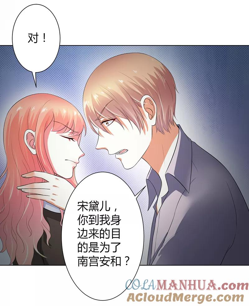 《致命宠妻：总裁纳命来！》第105话 你们都是骗子 第9页