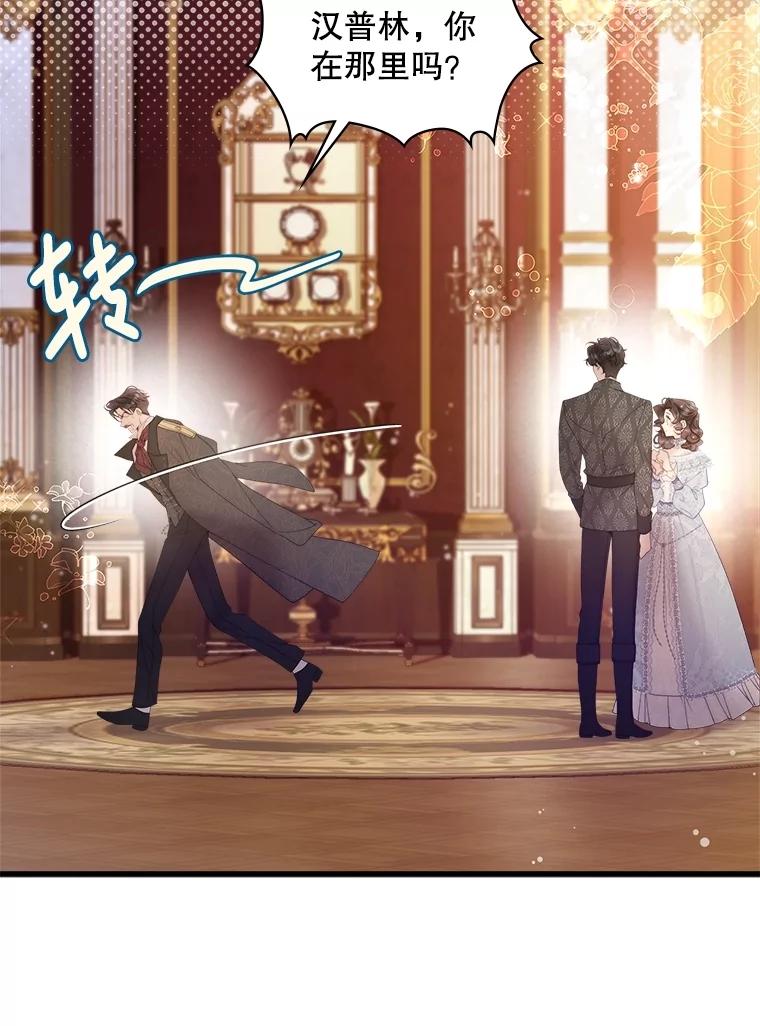 《比阿特丽丝》111.答应结婚 第68页