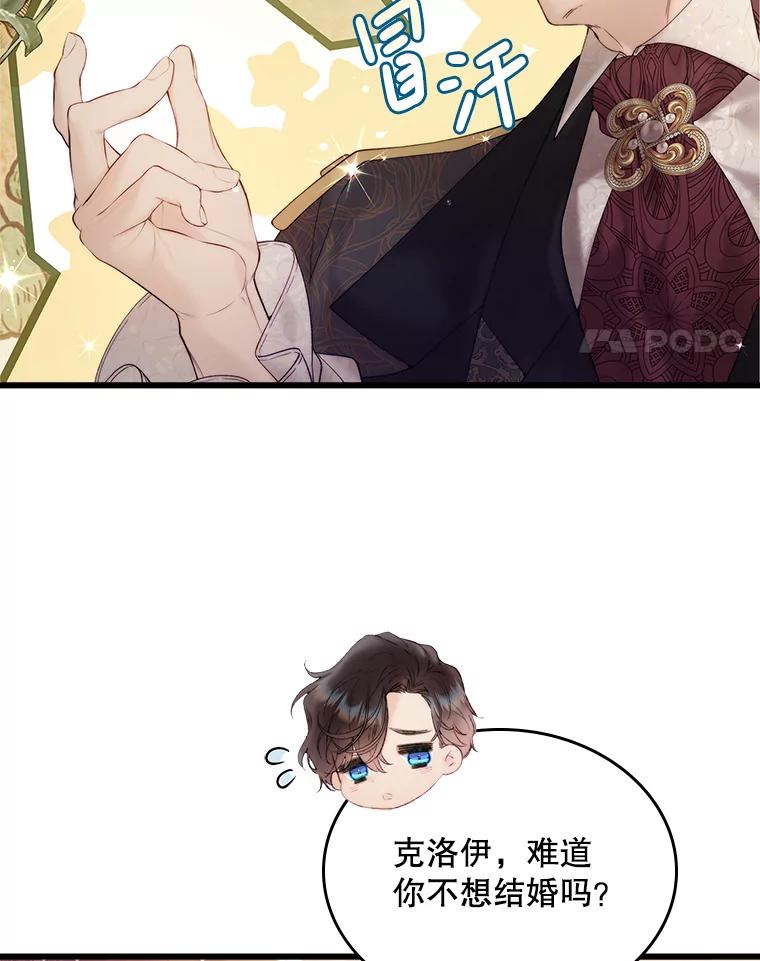 《比阿特丽丝》111.答应结婚 第14页