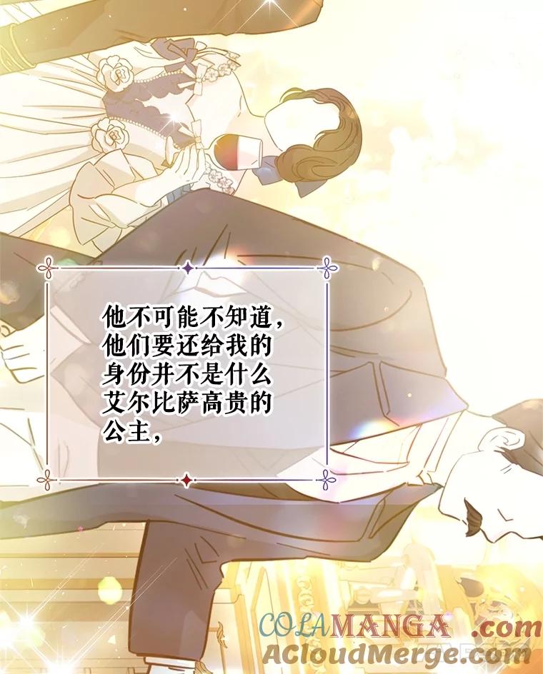 《比阿特丽丝》111.答应结婚 第41页
